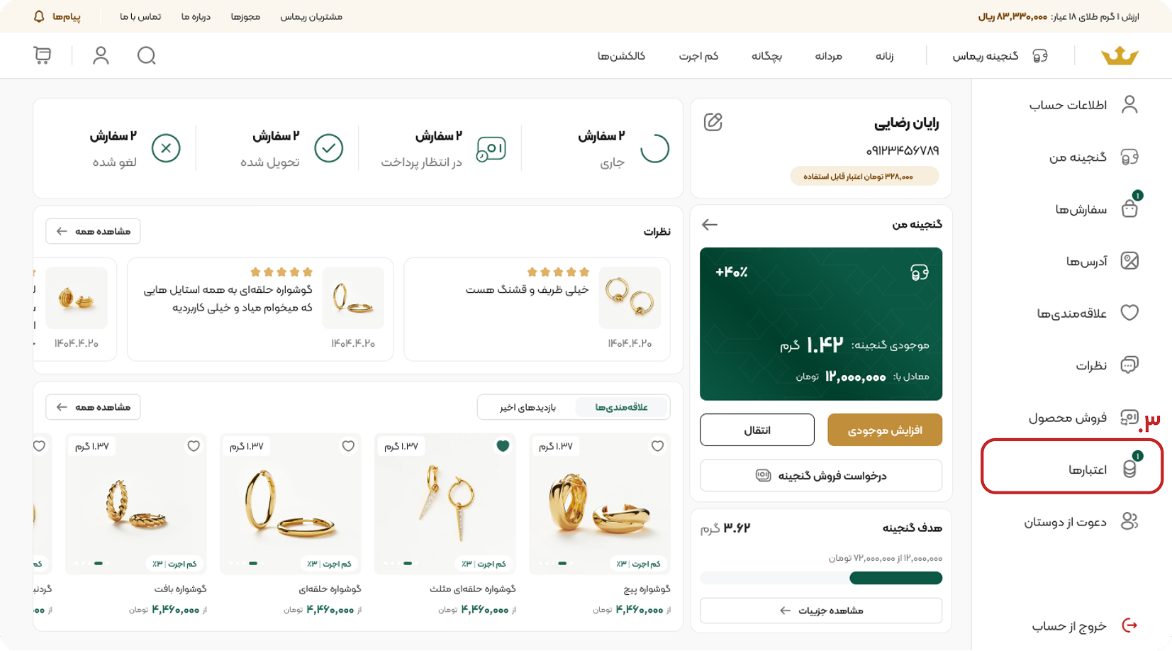 آموزش مشاهده وضعیت اعتبار در ریماس گالری