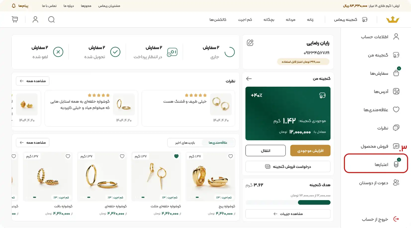 آموزش مشاهده وضعیت اعتبار در ریماس گالری