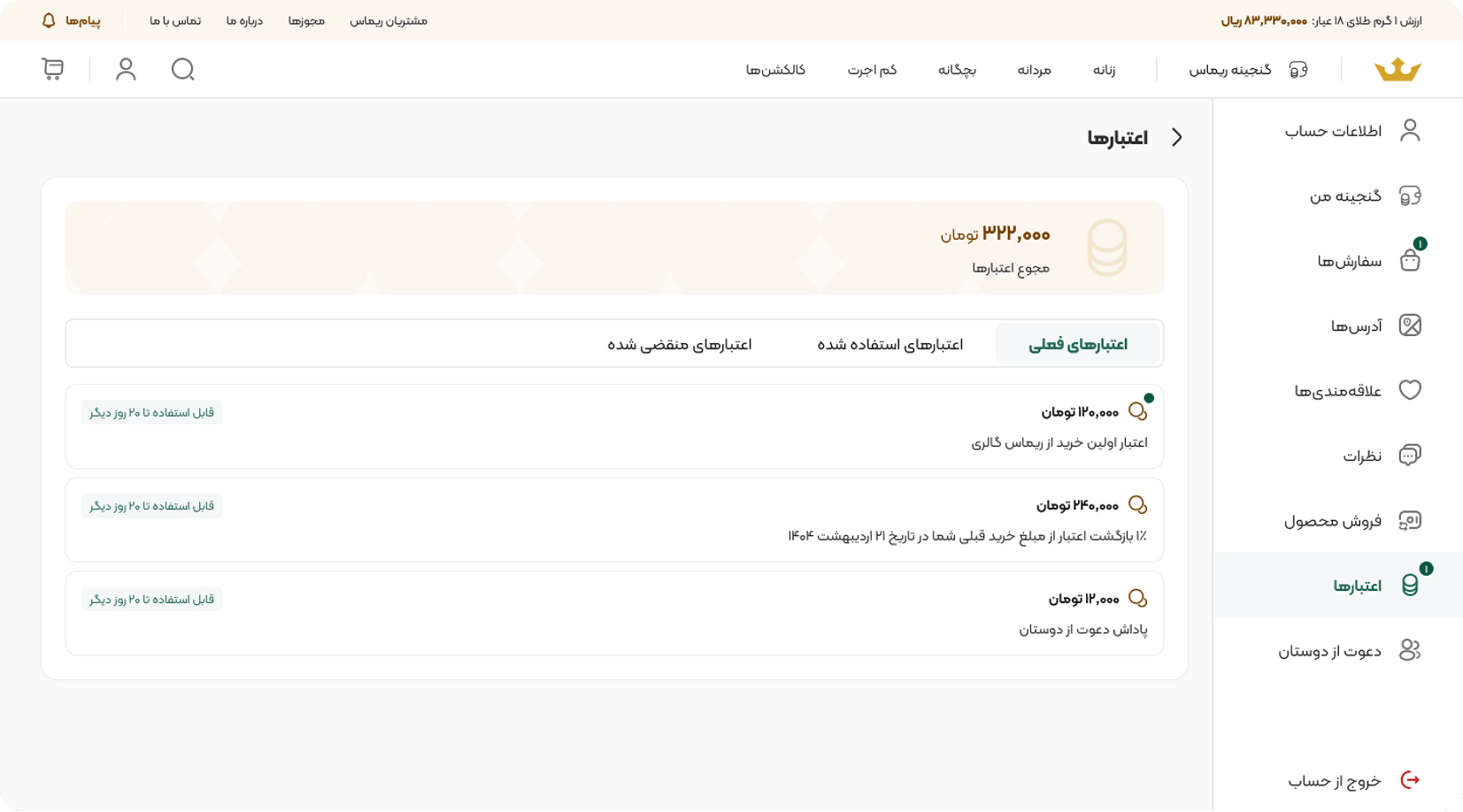 آموزش مشاهده وضعیت اعتبار در ریماس گالری