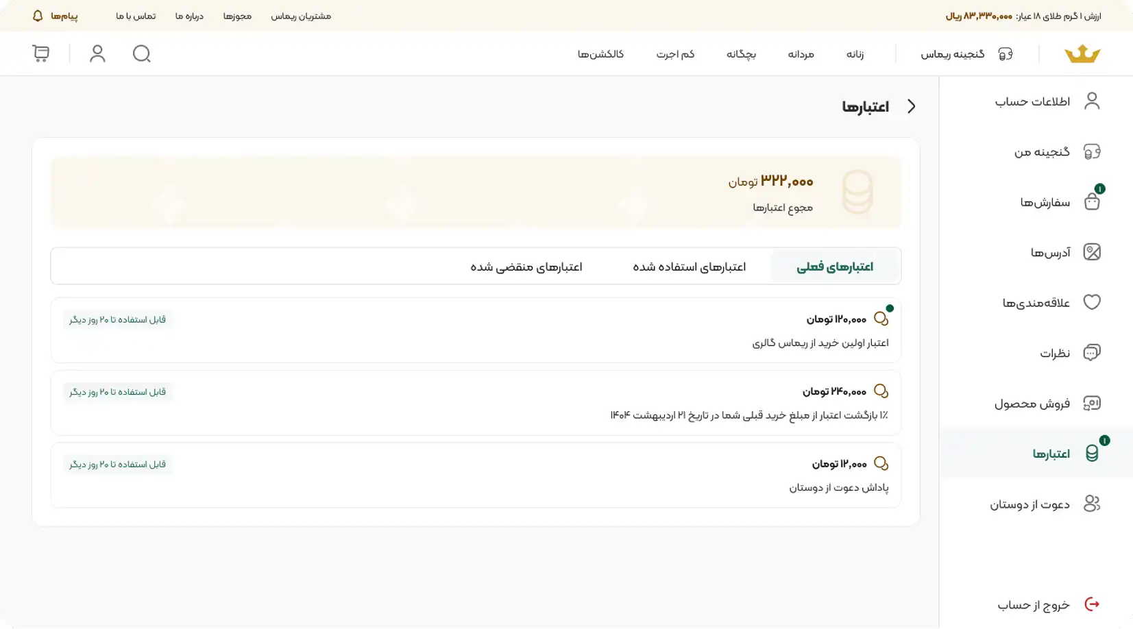 آموزش مشاهده وضعیت اعتبار در ریماس گالری