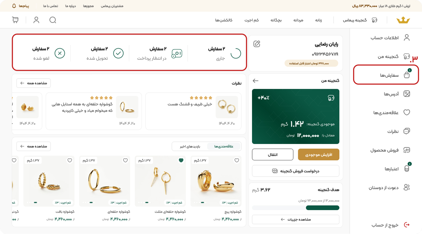 آموزش پیگیری سفارش در ریماس گالری