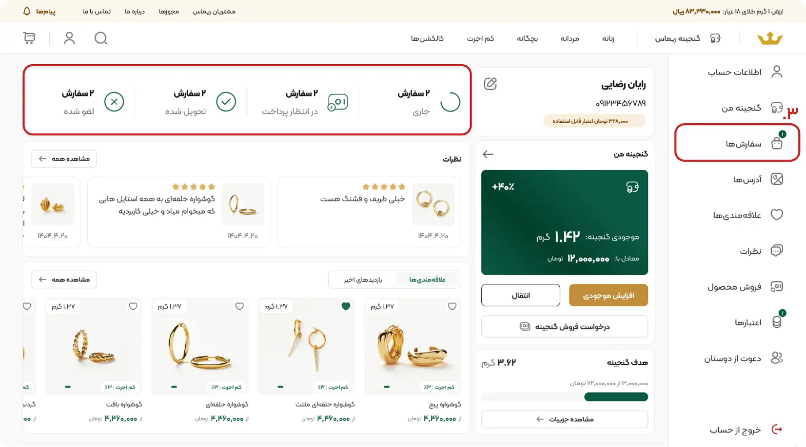 آموزش پیگیری سفارش در ریماس گالری