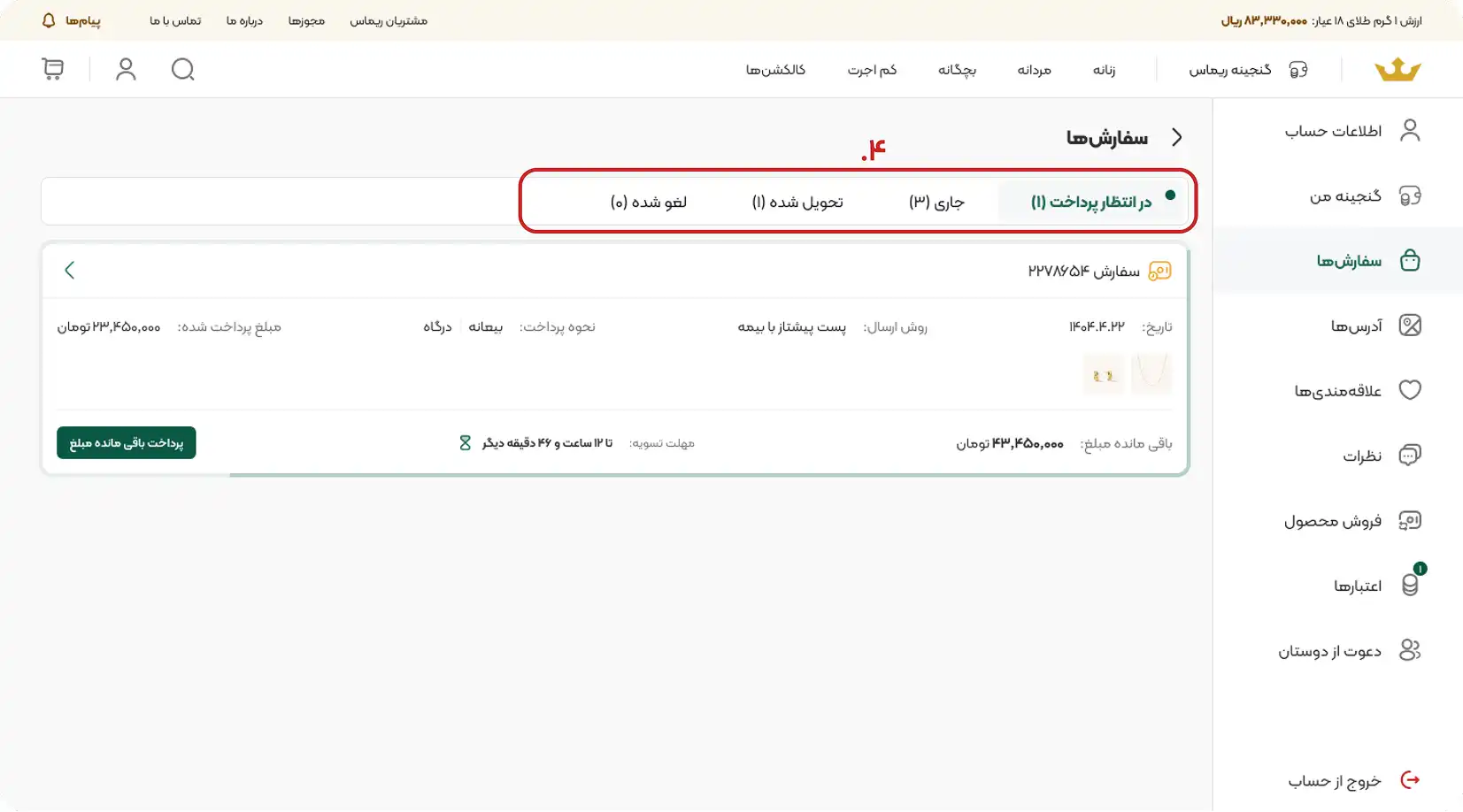 آموزش پیگیری سفارش در ریماس گالری