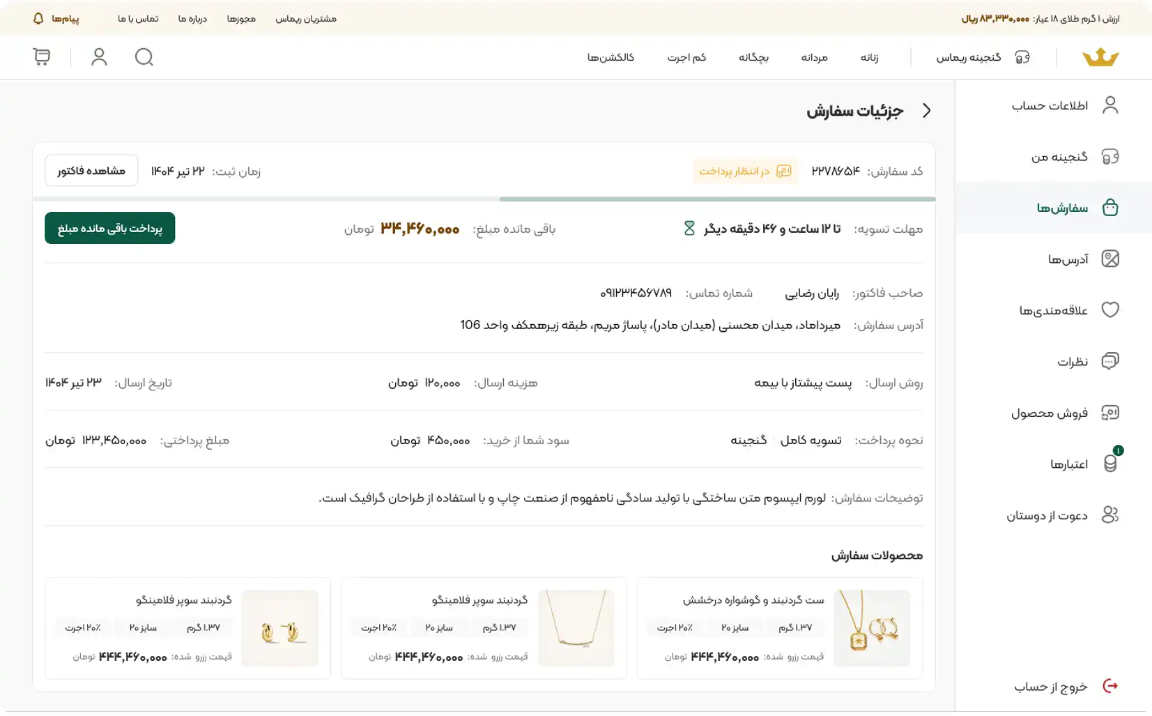 آموزش پیگیری سفارش در ریماس گالری