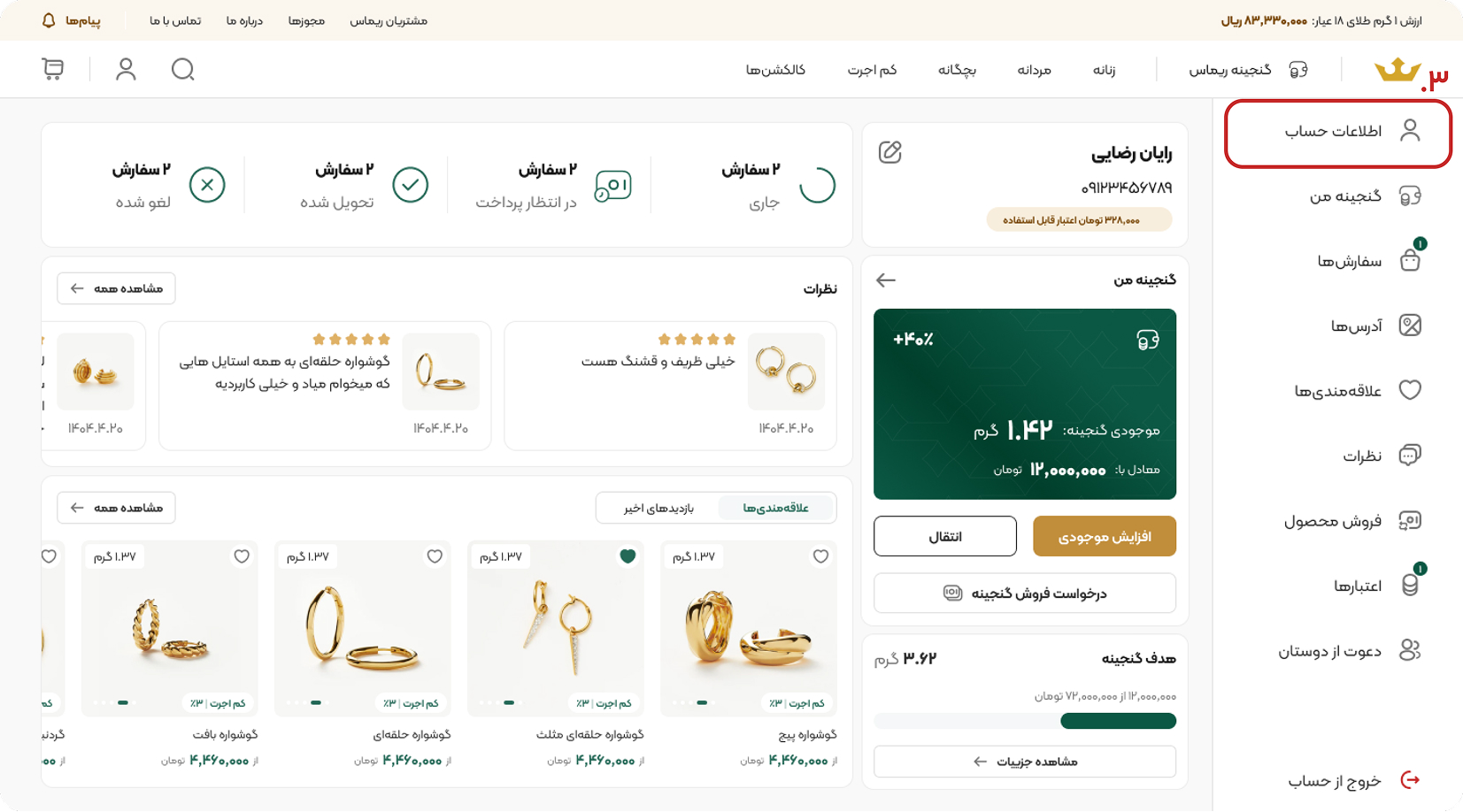 آموزش ویرایش پروفایل کاربری در ریماس گالری