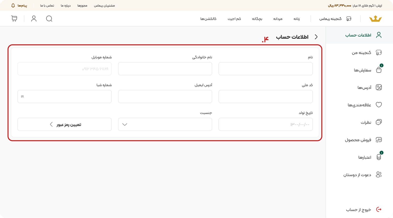 آموزش ویرایش پروفایل کاربری در ریماس گالری