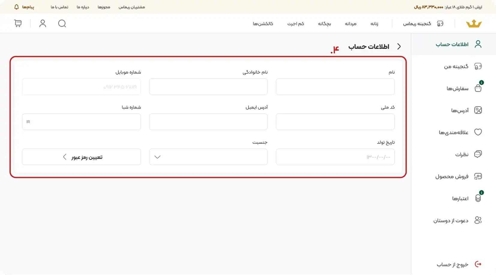 آموزش ویرایش پروفایل کاربری در ریماس گالری