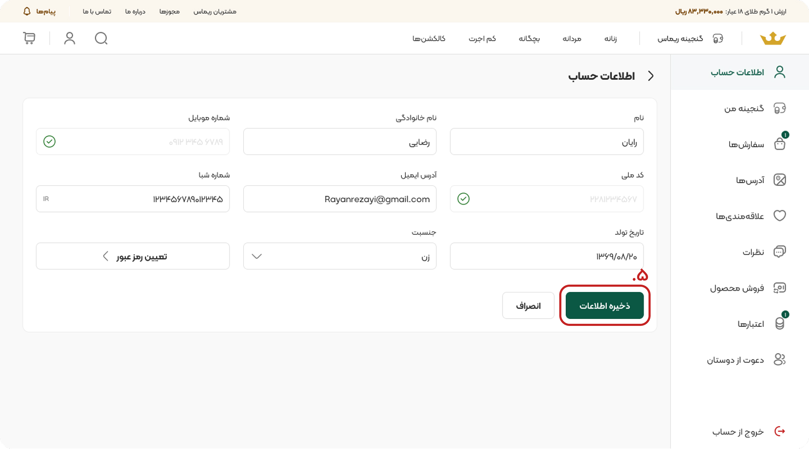 آموزش ویرایش پروفایل کاربری در ریماس گالری