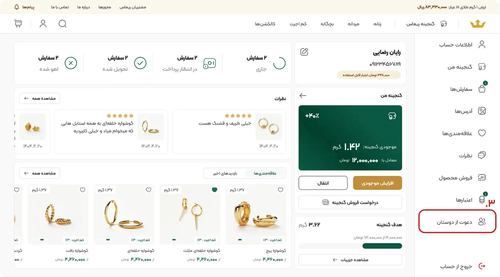 آموزش دعوت از دوستان و کسب اعبار در ریماس گالری