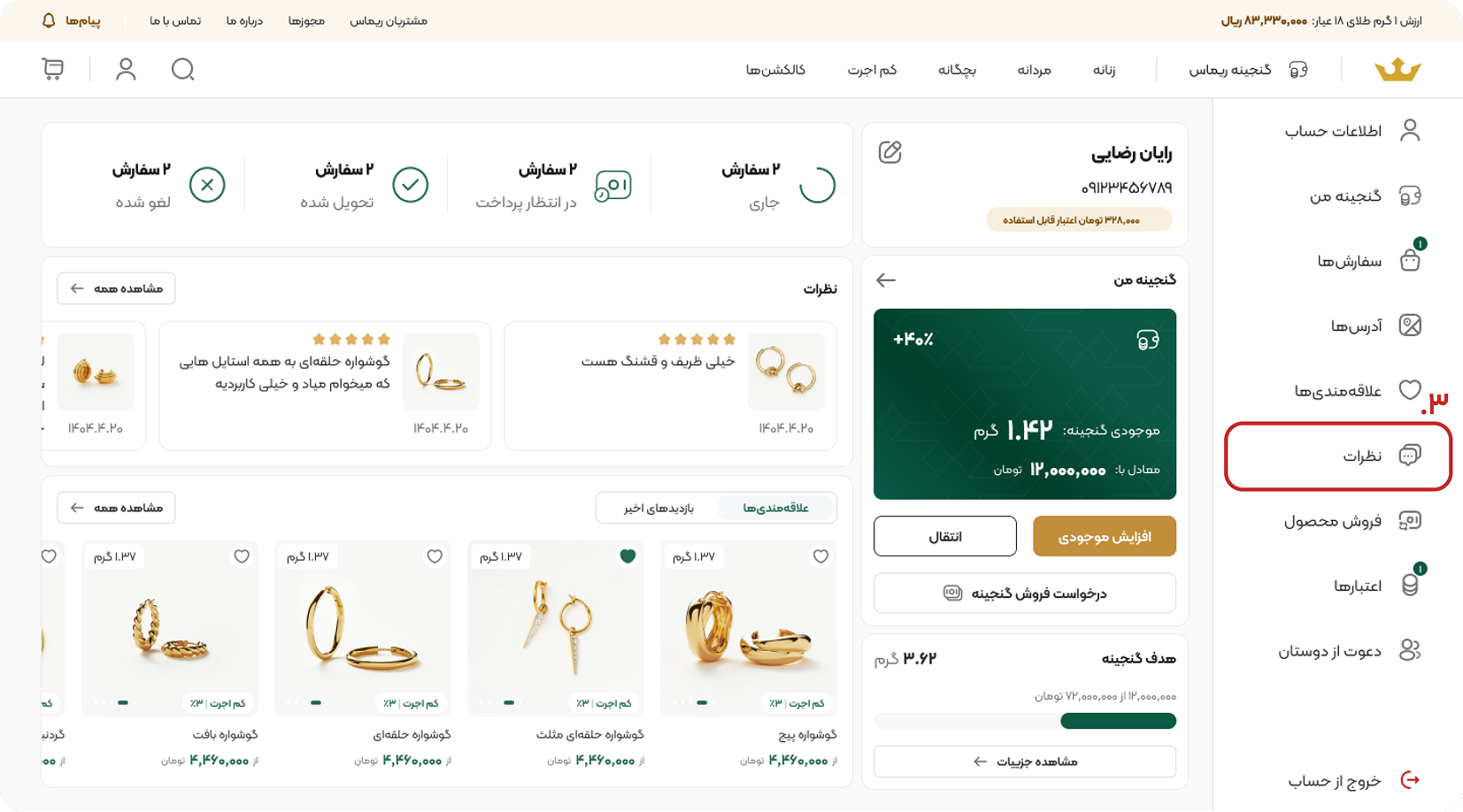 آموزش مدیریت نظرات در ریماس گالری