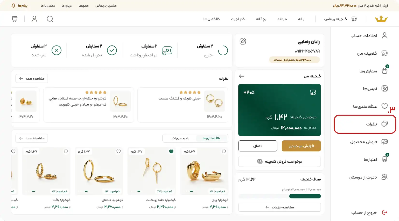 آموزش مدیریت نظرات در ریماس گالری