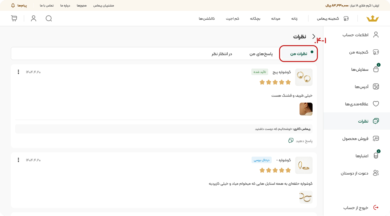 آموزش مدیریت نظرات در ریماس گالری