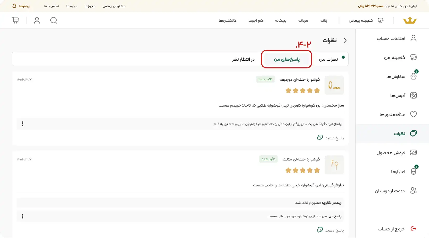 آموزش مدیریت نظرات در ریماس گالری