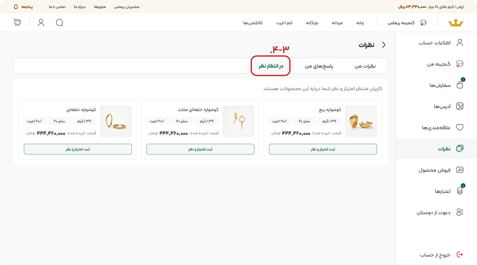 آموزش مدیریت نظرات در ریماس گالری