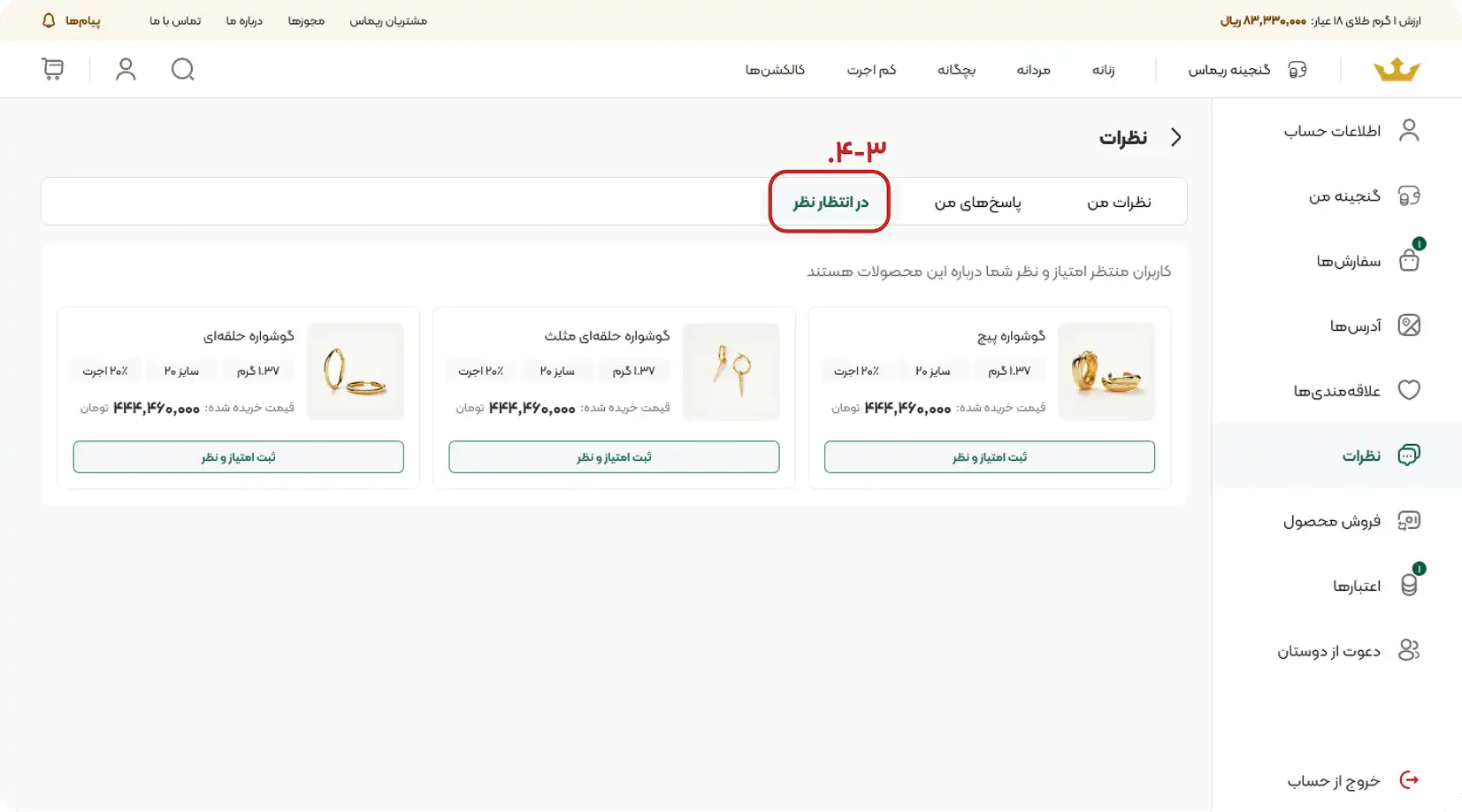 آموزش مدیریت نظرات در ریماس گالری