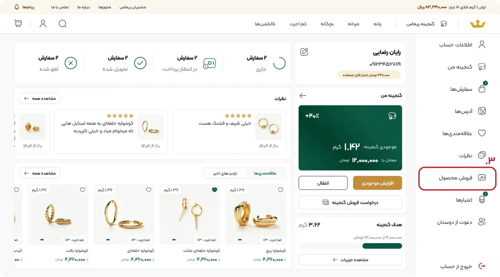 آموزش فروش محصول در ریماس گالری