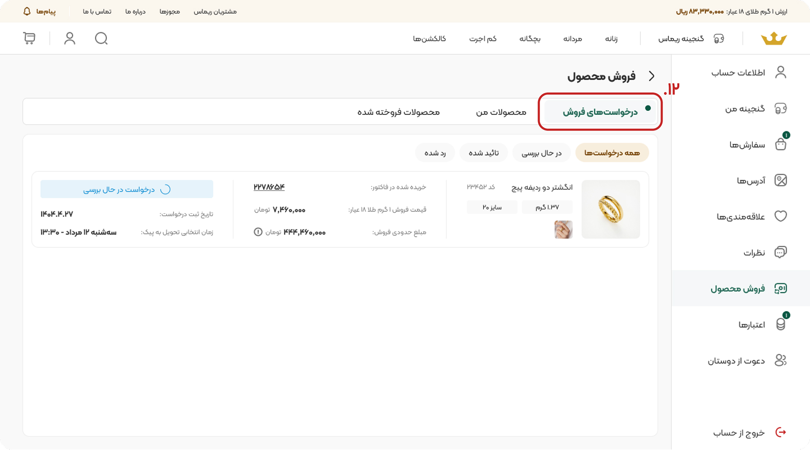 آموزش فروش محصول در ریماس گالری