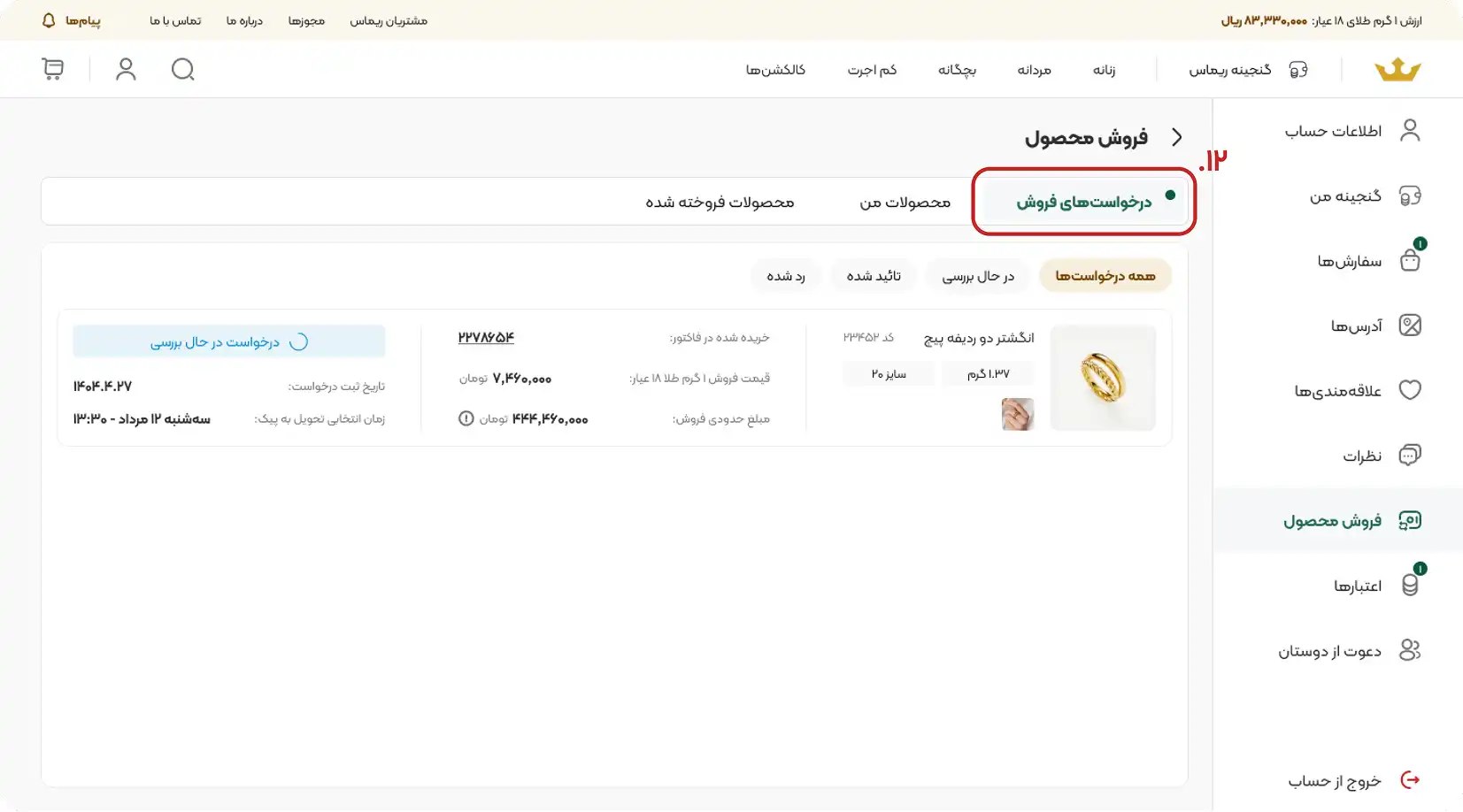 آموزش فروش محصول در ریماس گالری