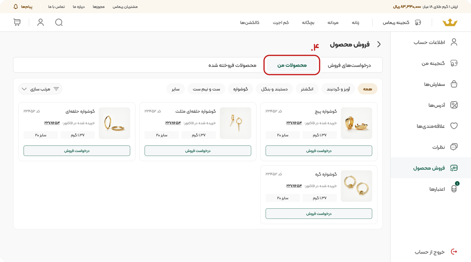 آموزش فروش محصول در ریماس گالری