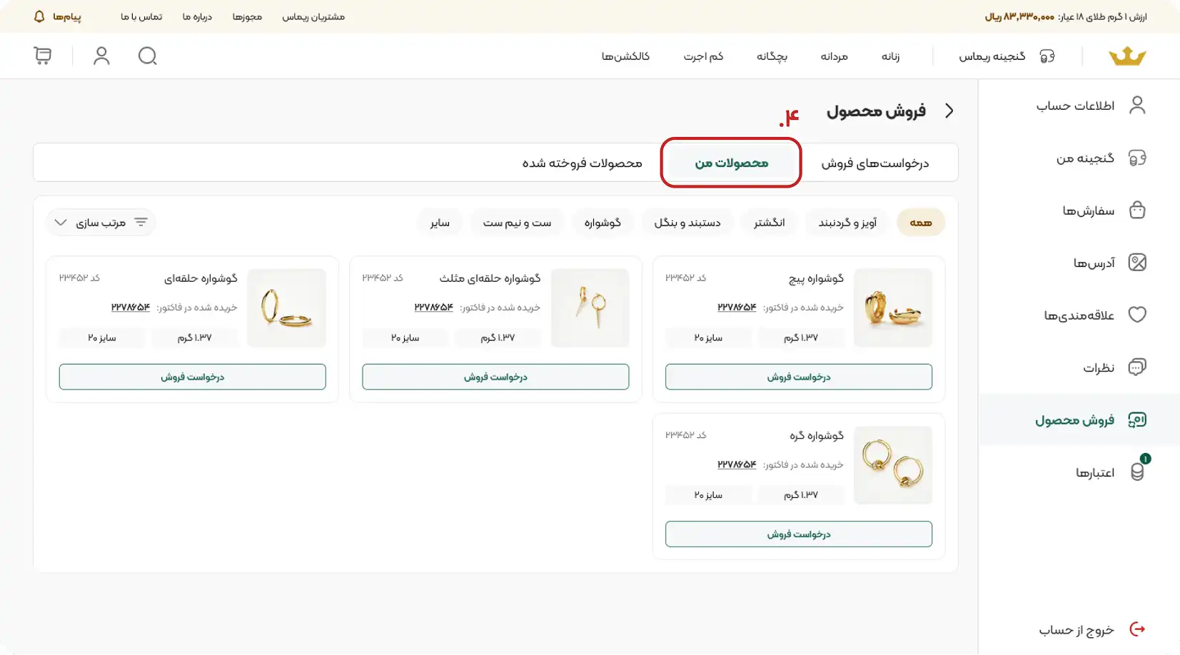 آموزش فروش محصول در ریماس گالری