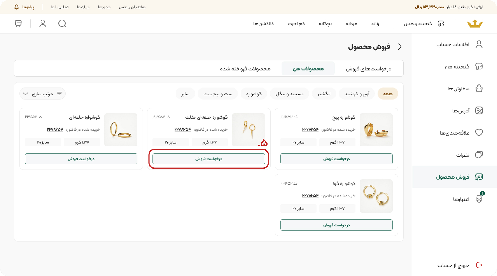 آموزش فروش محصول در ریماس گالری