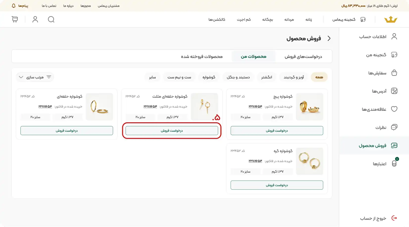 آموزش فروش محصول در ریماس گالری