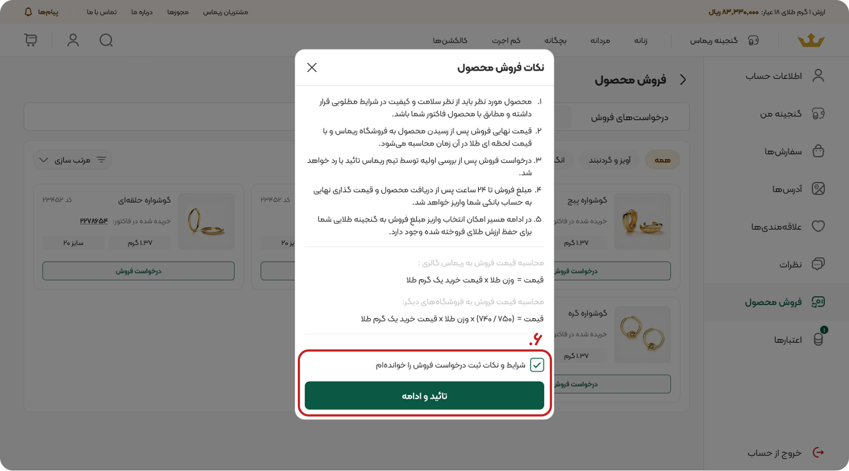 آموزش فروش محصول در ریماس گالری