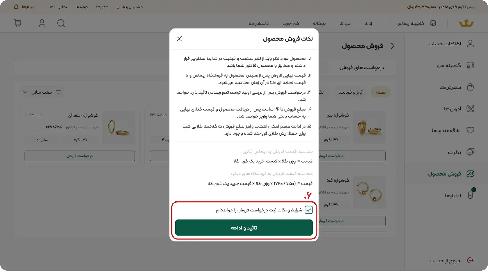آموزش فروش محصول در ریماس گالری