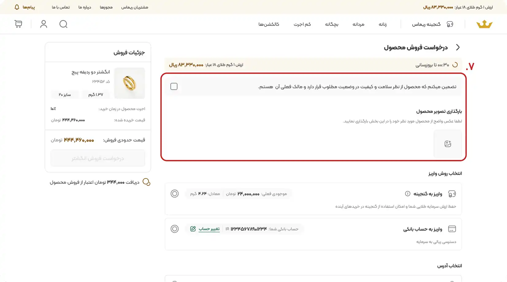 آموزش فروش محصول در ریماس گالری