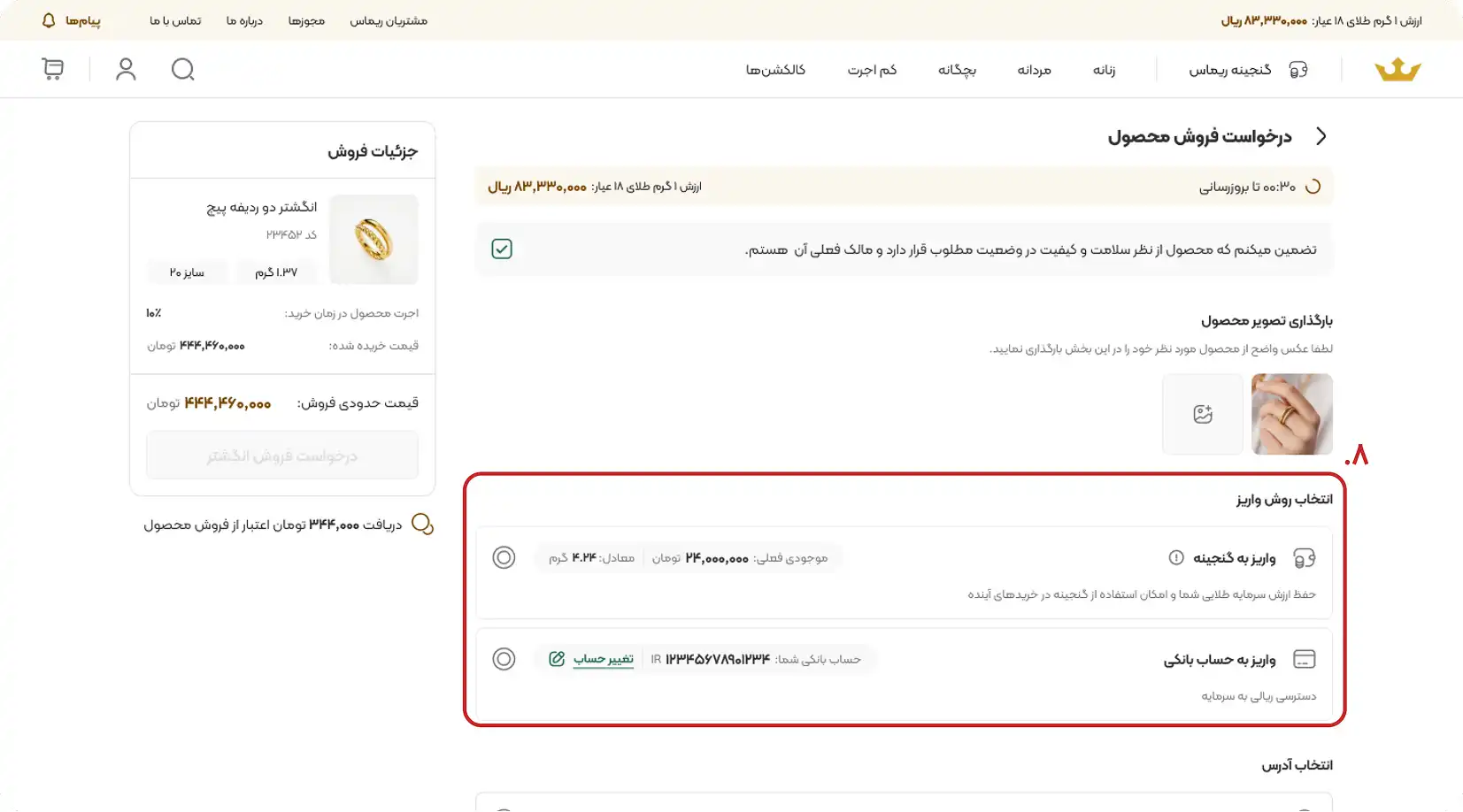 آموزش فروش محصول در ریماس گالری