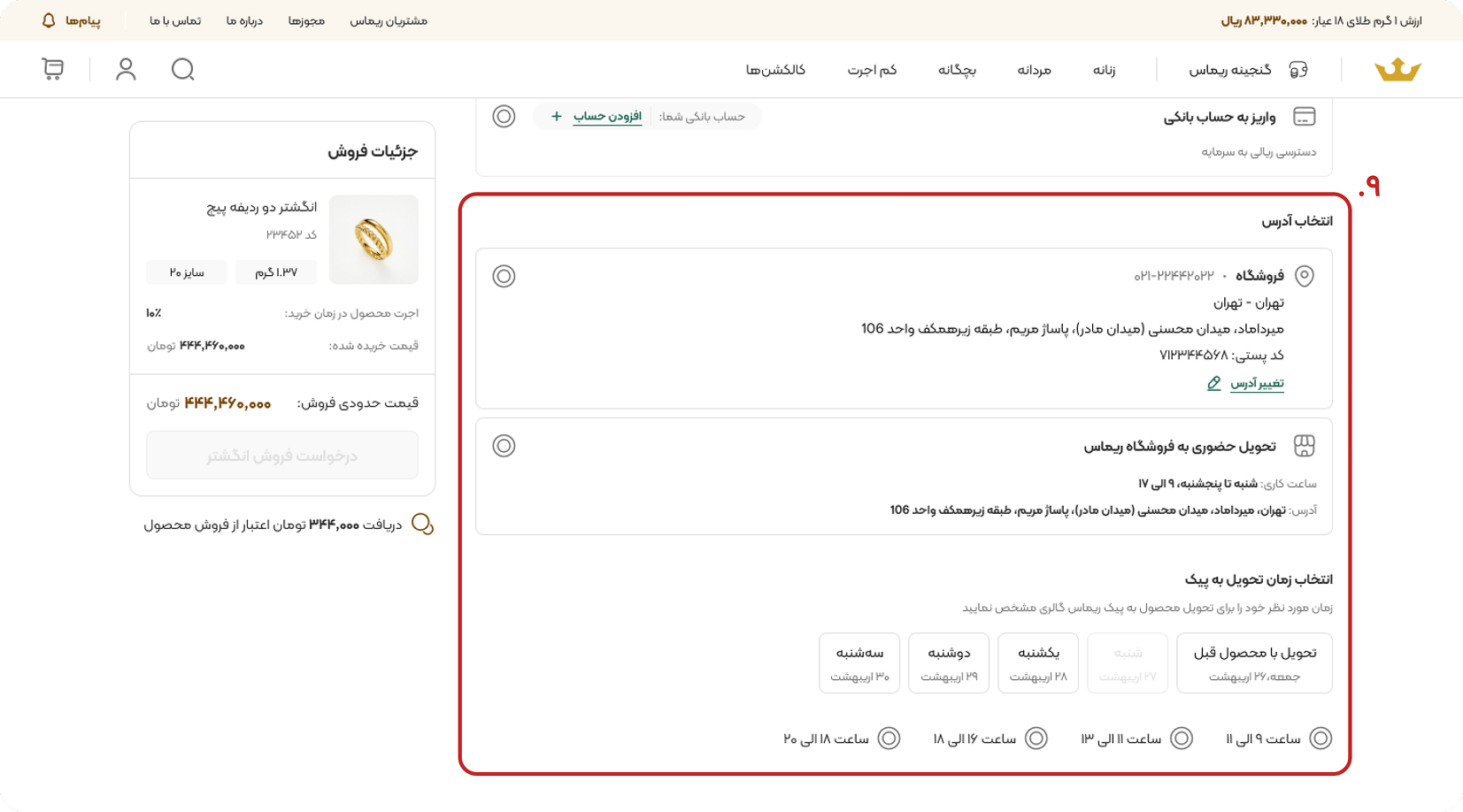 آموزش فروش محصول در ریماس گالری