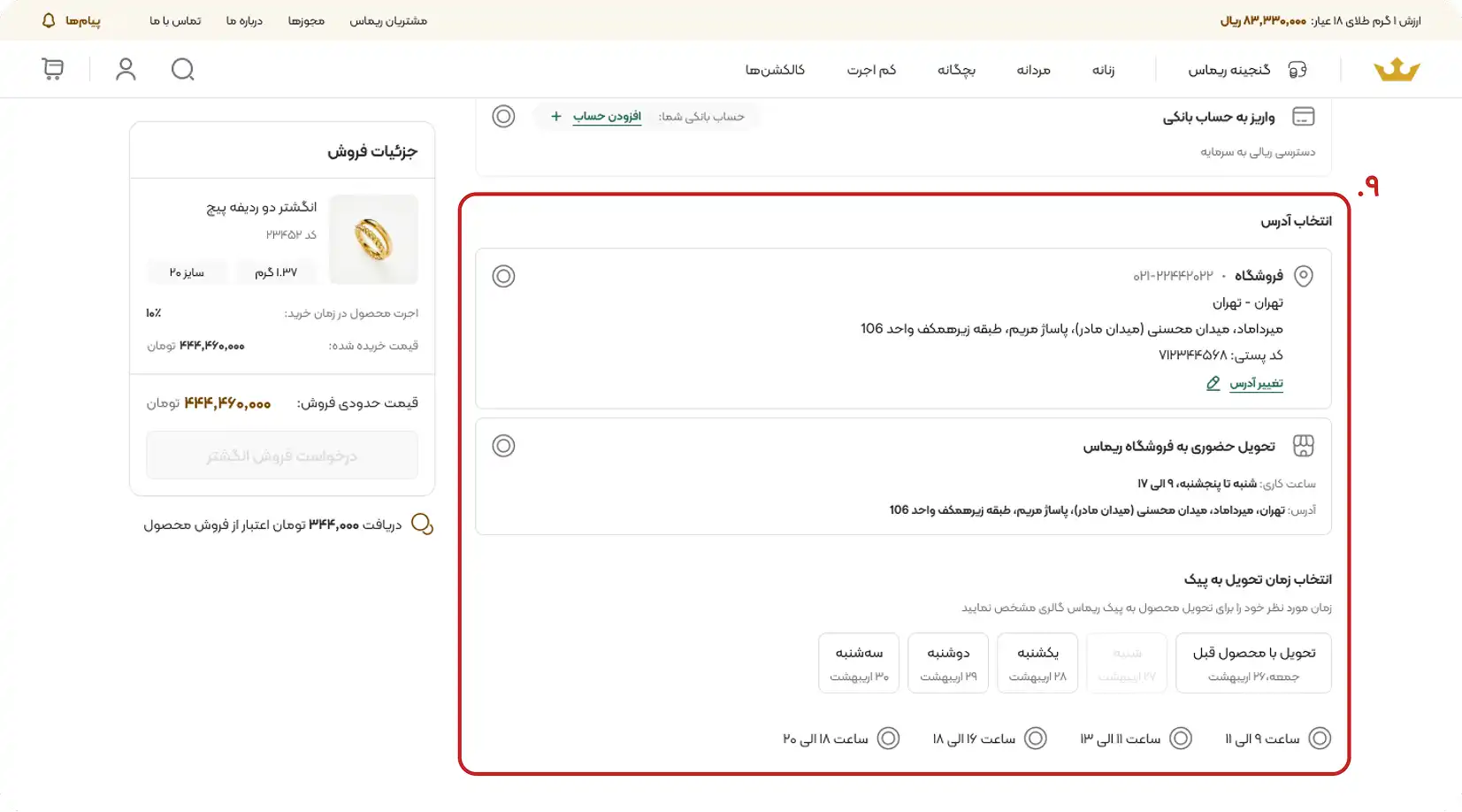 آموزش فروش محصول در ریماس گالری