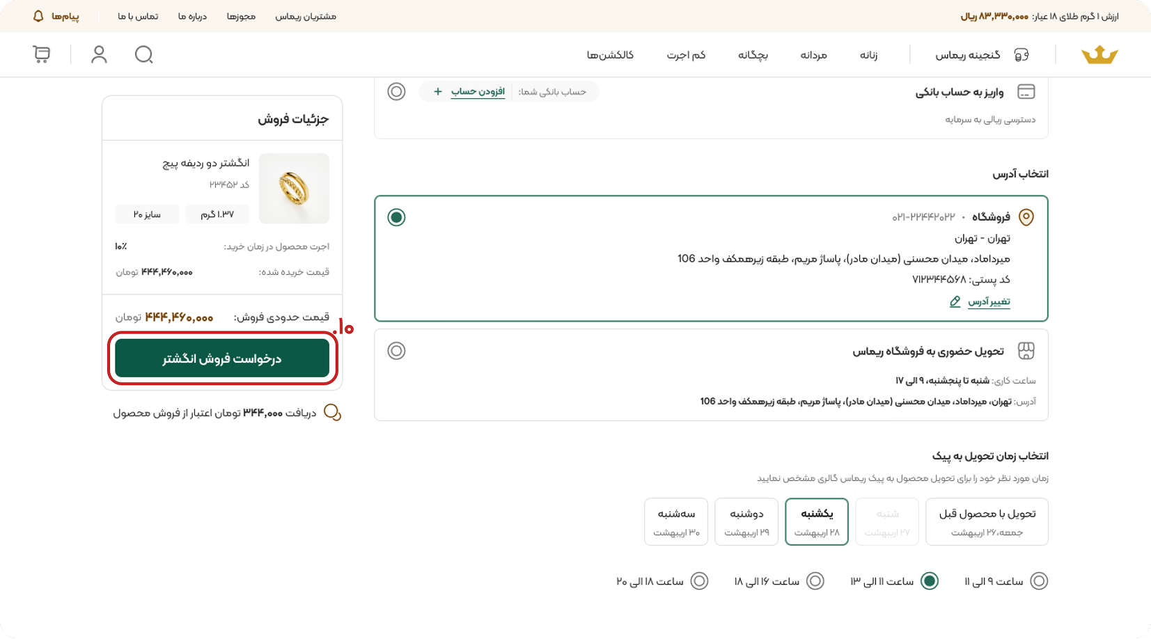آموزش فروش محصول در ریماس گالری