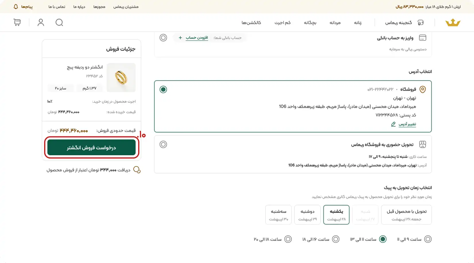 آموزش فروش محصول در ریماس گالری
