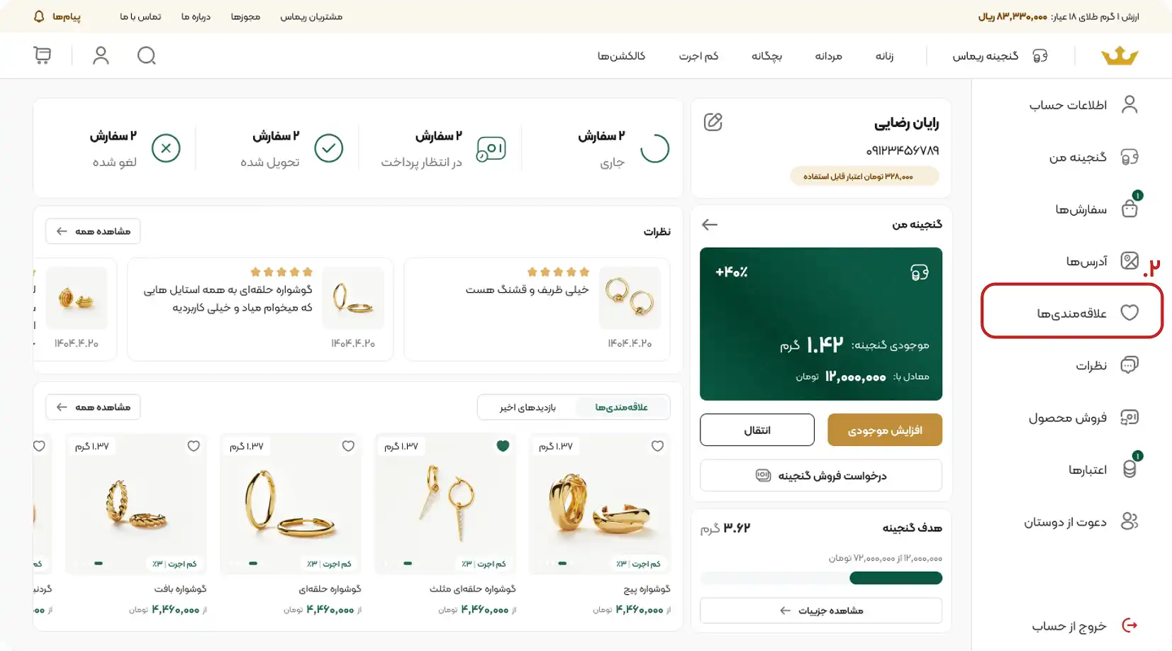 آموزش مدیریت علاقه مندی ها در ریماس گالری