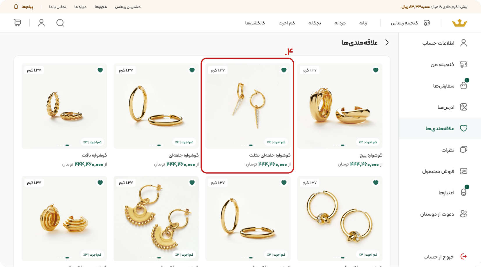 آموزش مدیریت علاقه مندی ها در ریماس گالری