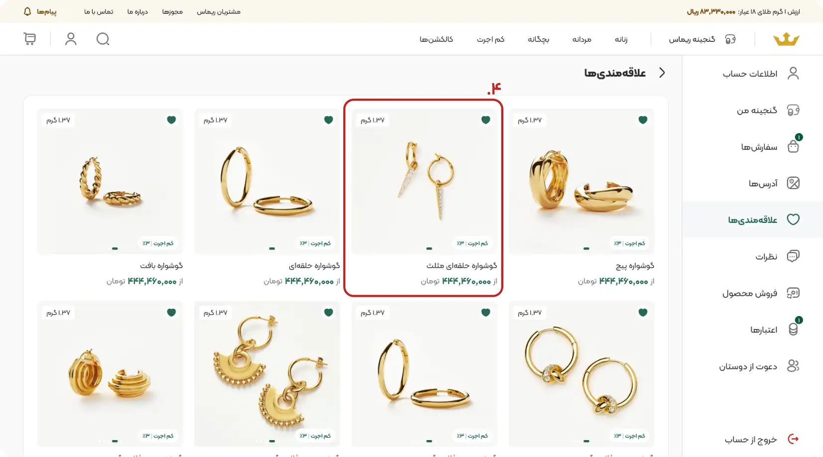 آموزش مدیریت علاقه مندی ها در ریماس گالری