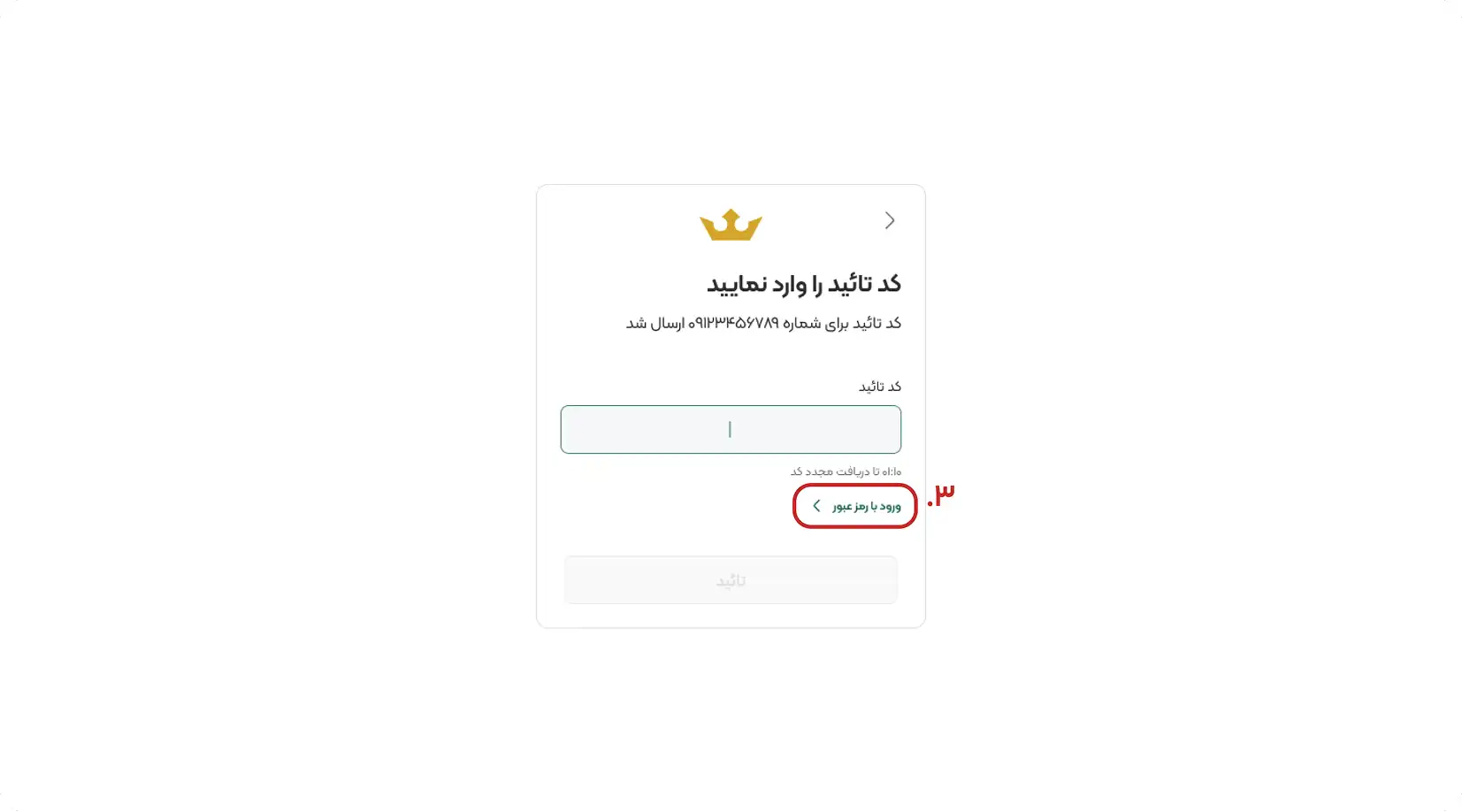 آموزش ورود با رمز عبور در ریماس 