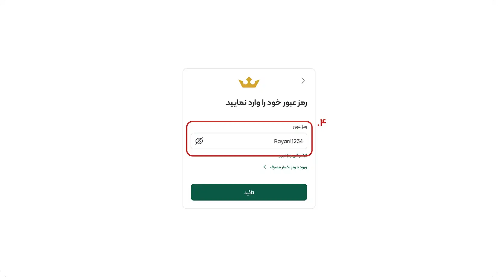 آموزش ورود با رمز عبور در ریماس 