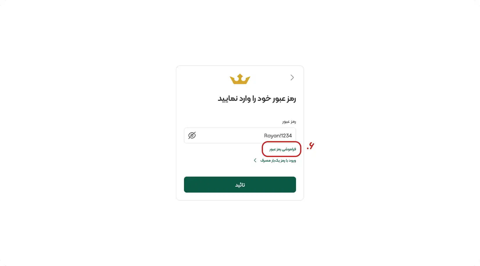 آموزش ورود با رمز عبور در ریماس 