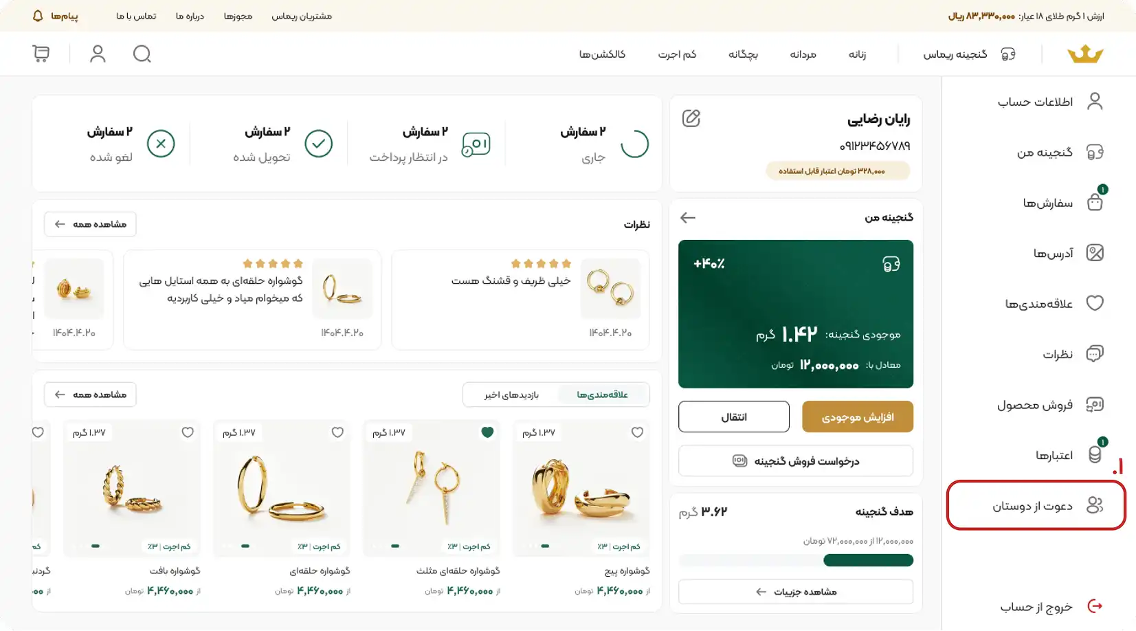دعوت از دوستان برای ثبت نام در ریماس