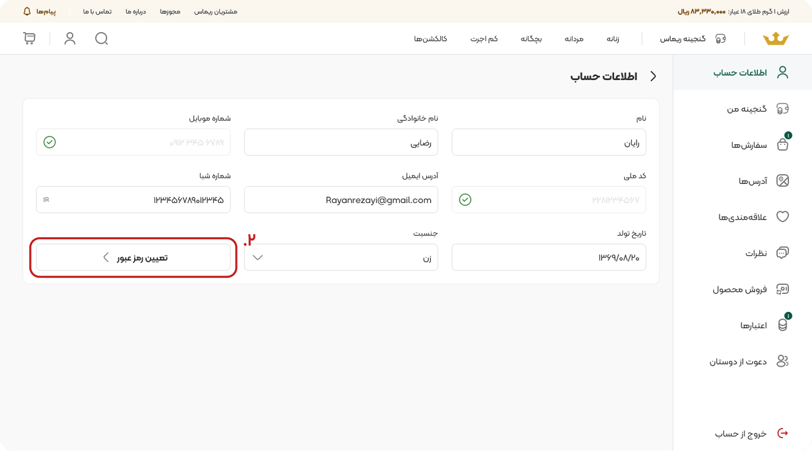 آموزش ساخت رمز عبور در ریماس گالری