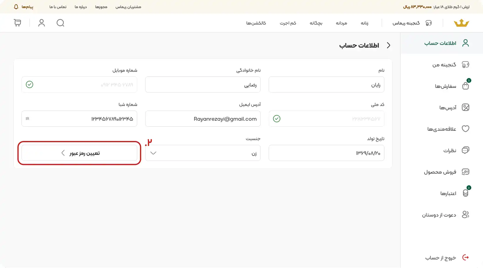 آموزش ساخت رمز عبور در ریماس گالری