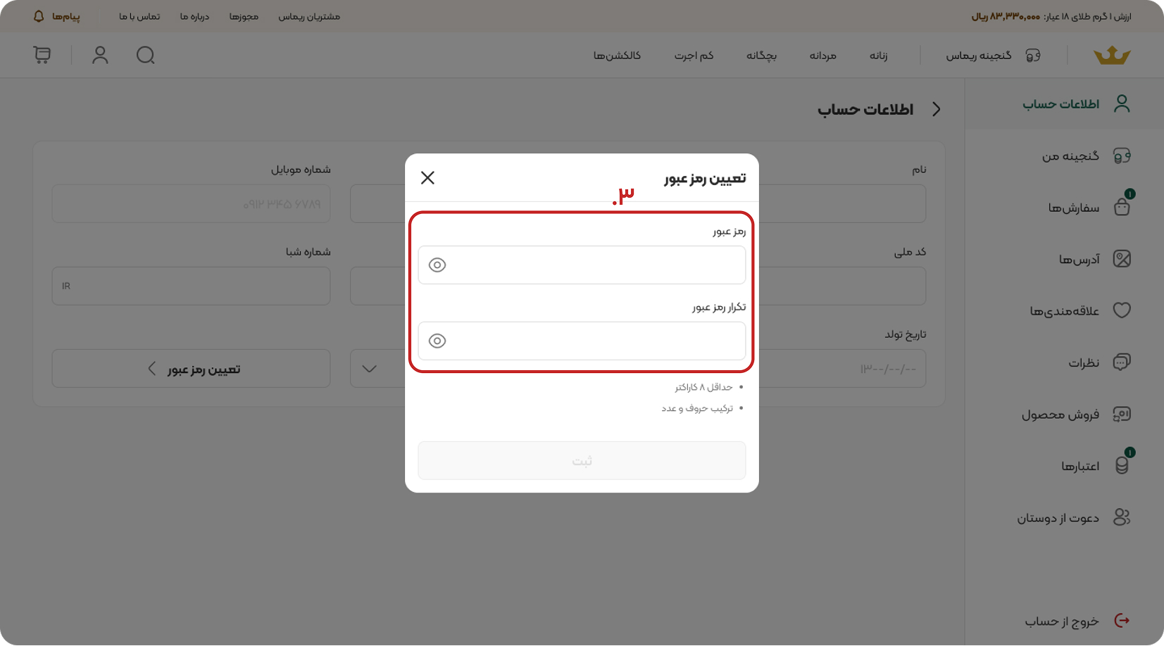 آموزش ساخت رمز عبور در ریماس گالری