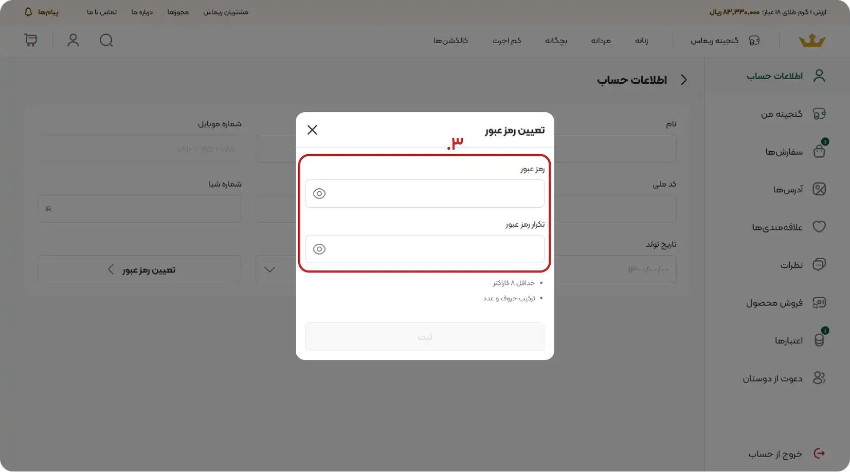 آموزش ساخت رمز عبور در ریماس گالری