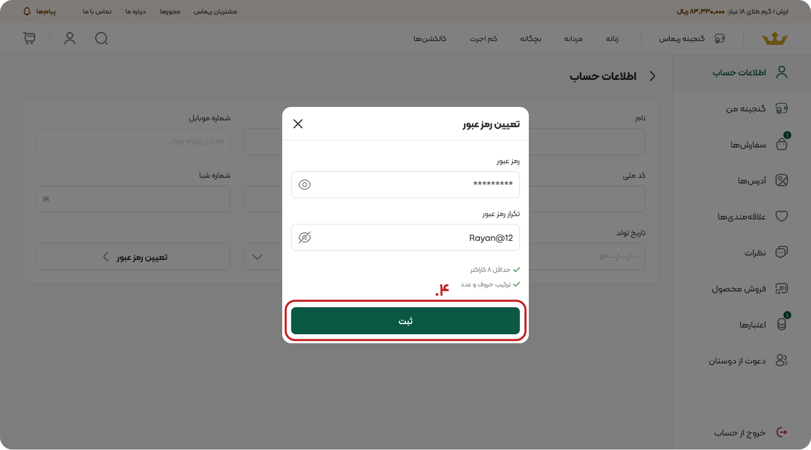آموزش ساخت رمز عبور در ریماس گالری