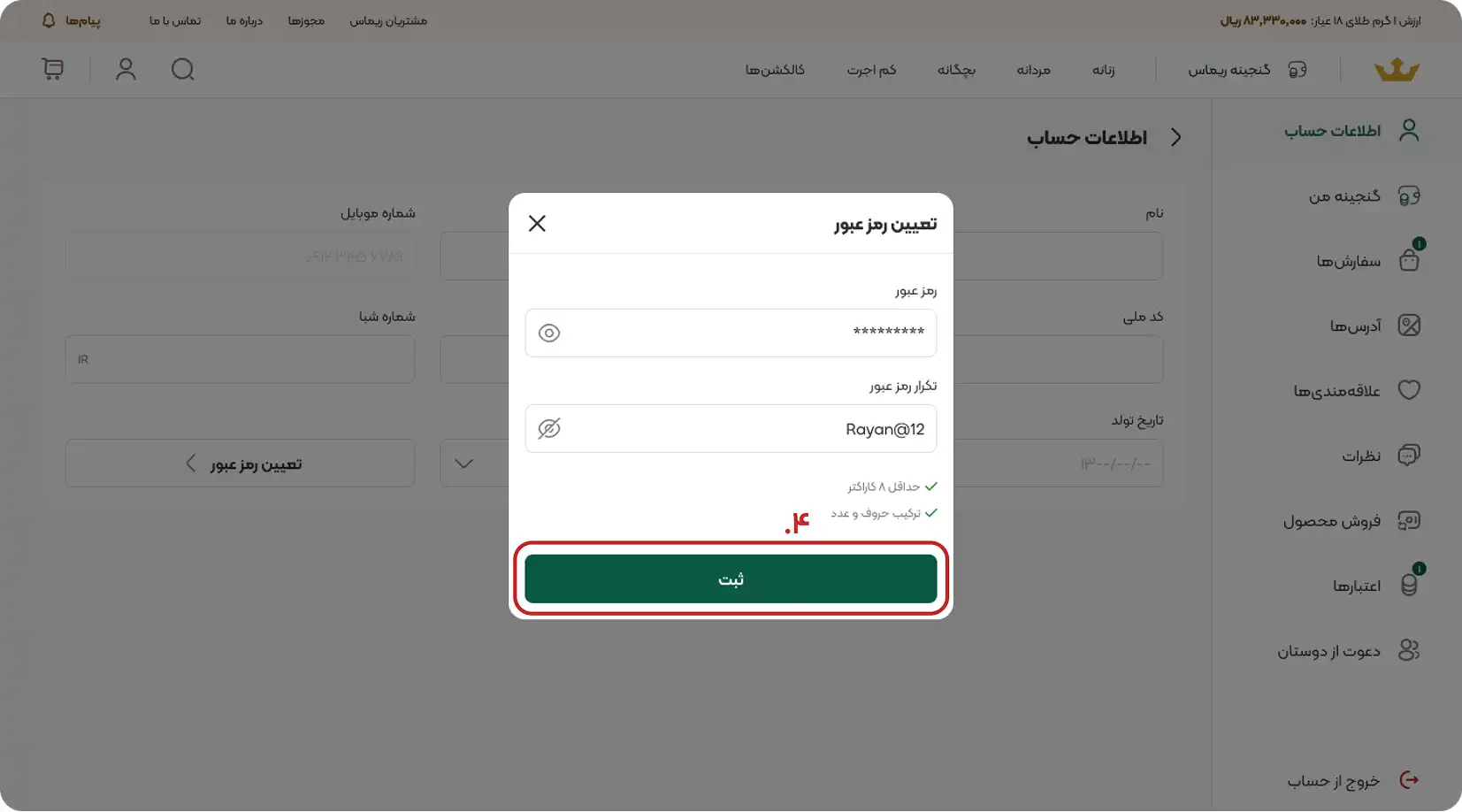آموزش ساخت رمز عبور در ریماس گالری