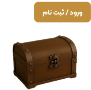 ثبت‌ نام و ورود به گنجینه ریماس